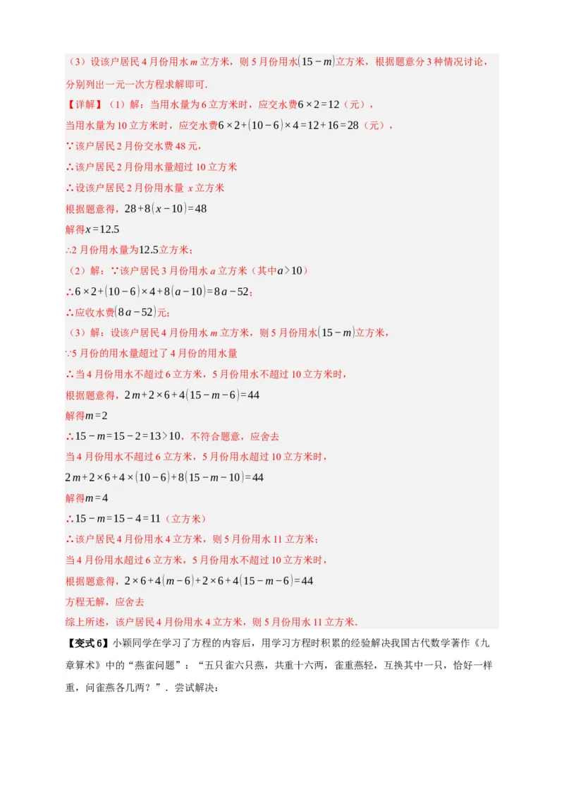 专题01一次方程（组）及其应用（知识串讲+9大考点）-2026年中考数学总复习重难考点强化训练（全国通用）(解析版）_中考复习资料_语数英物化_2数学中考复习_2026年中考复习（更新中）