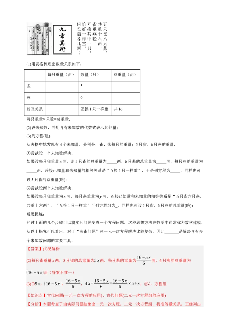 专题01一次方程（组）及其应用（知识串讲+9大考点）-2026年中考数学总复习重难考点强化训练（全国通用）(解析版）_中考复习资料_语数英物化_2数学中考复习_2026年中考复习（更新中）