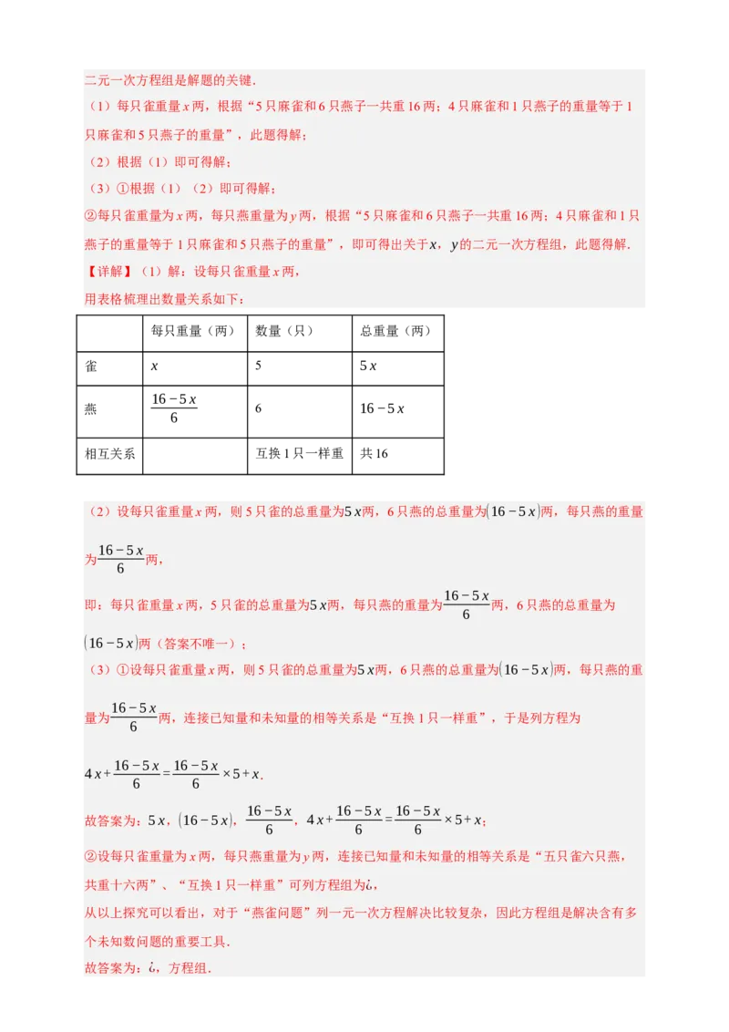 专题01一次方程（组）及其应用（知识串讲+9大考点）-2026年中考数学总复习重难考点强化训练（全国通用）(解析版）_中考复习资料_语数英物化_2数学中考复习_2026年中考复习（更新中）