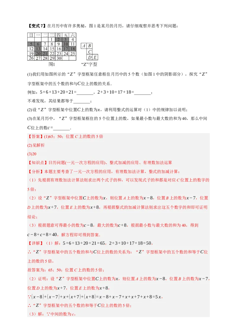专题01一次方程（组）及其应用（知识串讲+9大考点）-2026年中考数学总复习重难考点强化训练（全国通用）(解析版）_中考复习资料_语数英物化_2数学中考复习_2026年中考复习（更新中）
