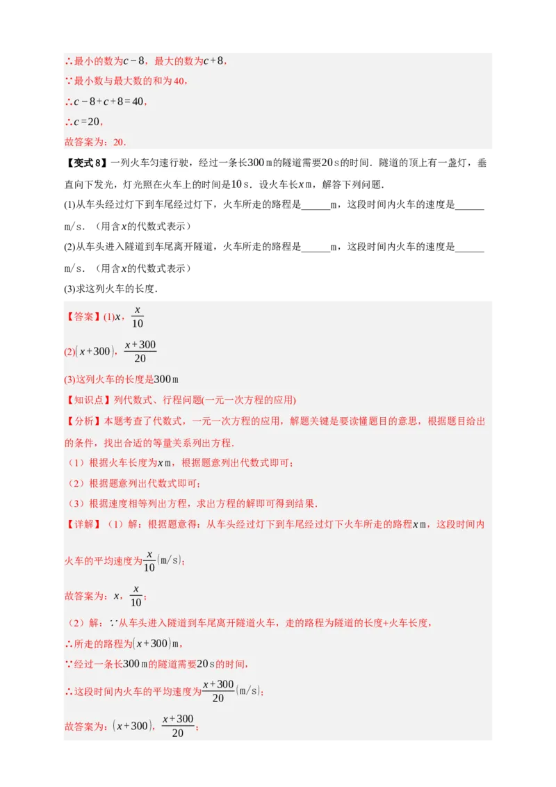 专题01一次方程（组）及其应用（知识串讲+9大考点）-2026年中考数学总复习重难考点强化训练（全国通用）(解析版）_中考复习资料_语数英物化_2数学中考复习_2026年中考复习（更新中）