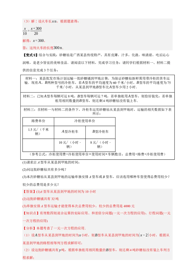 专题01一次方程（组）及其应用（知识串讲+9大考点）-2026年中考数学总复习重难考点强化训练（全国通用）(解析版）_中考复习资料_语数英物化_2数学中考复习_2026年中考复习（更新中）