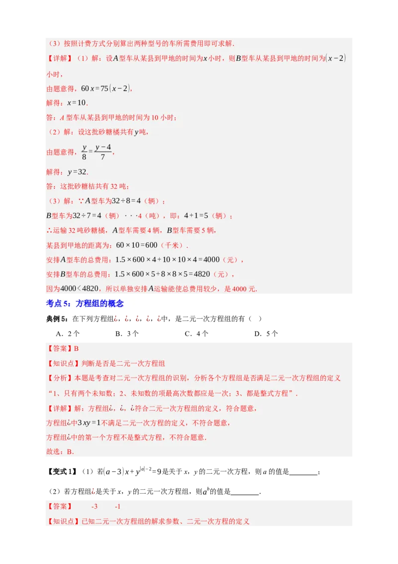 专题01一次方程（组）及其应用（知识串讲+9大考点）-2026年中考数学总复习重难考点强化训练（全国通用）(解析版）_中考复习资料_语数英物化_2数学中考复习_2026年中考复习（更新中）