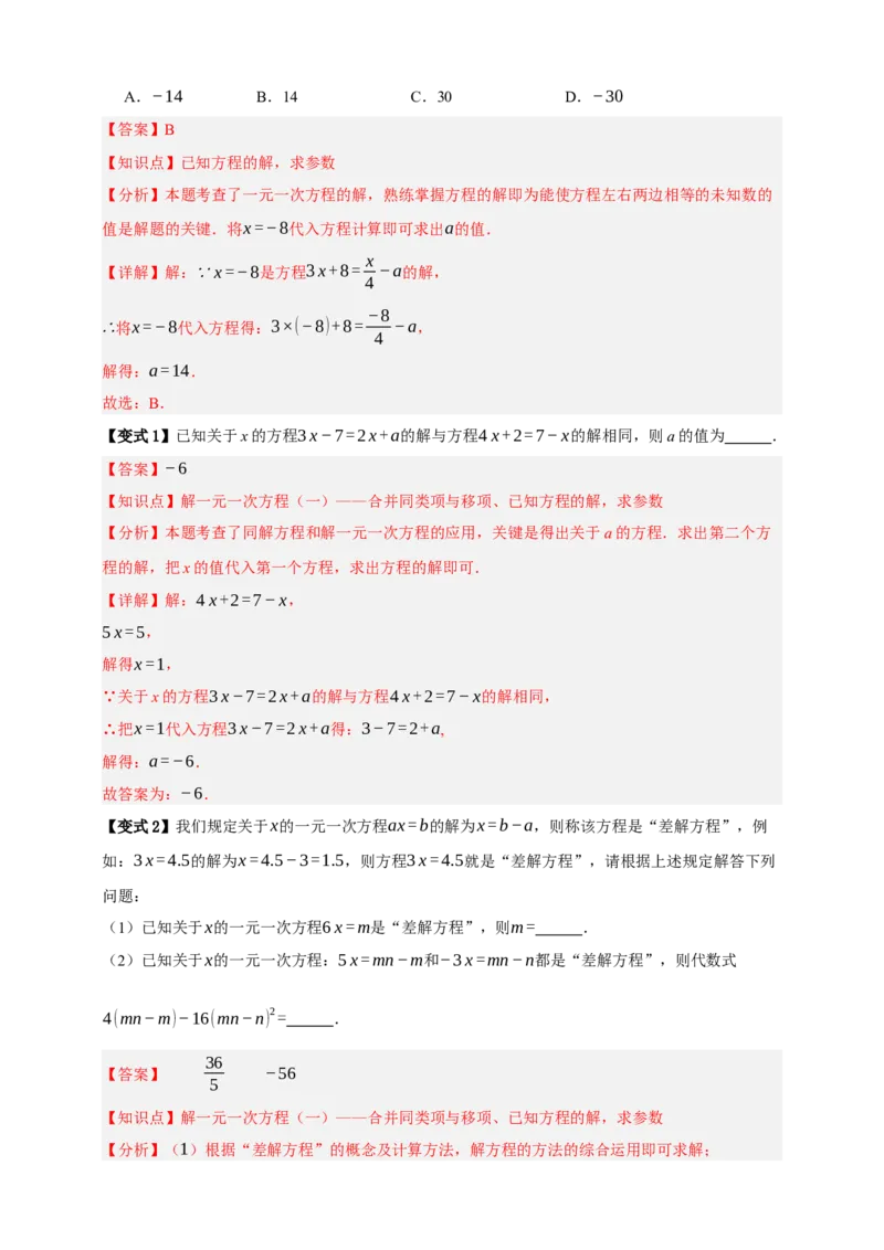 专题01一次方程（组）及其应用（知识串讲+9大考点）-2026年中考数学总复习重难考点强化训练（全国通用）(解析版）_中考复习资料_语数英物化_2数学中考复习_2026年中考复习（更新中）
