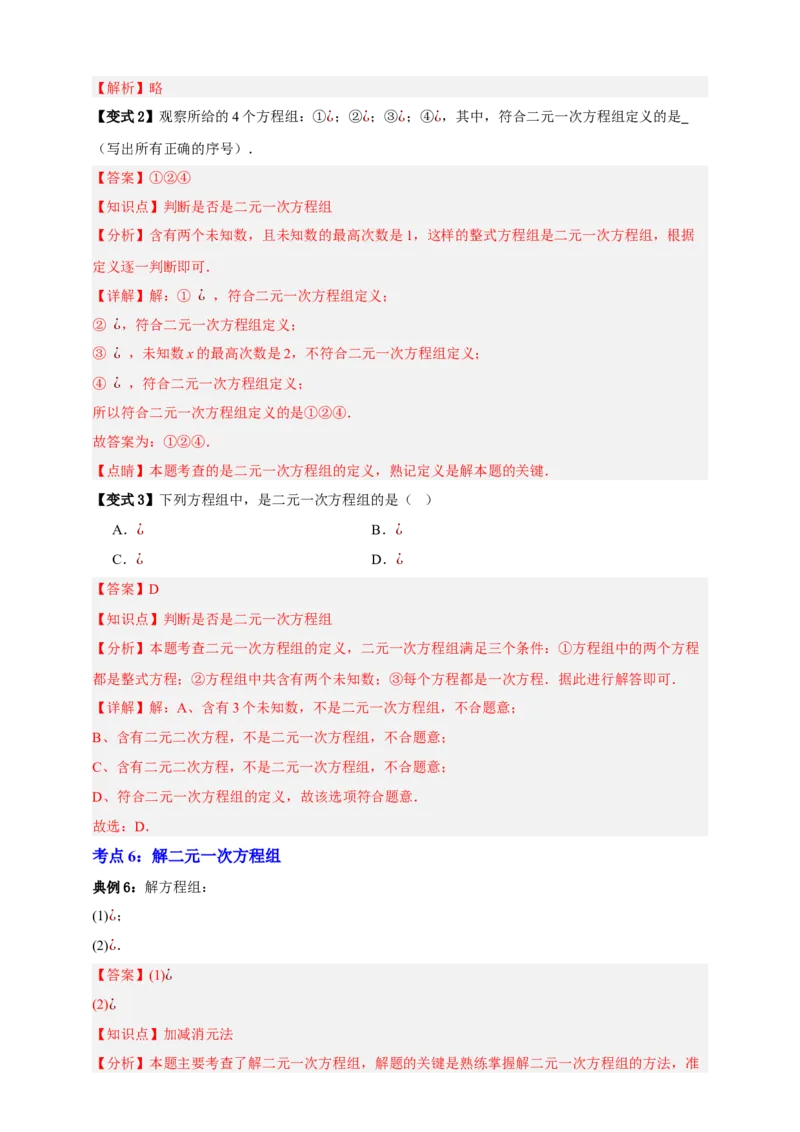 专题01一次方程（组）及其应用（知识串讲+9大考点）-2026年中考数学总复习重难考点强化训练（全国通用）(解析版）_中考复习资料_语数英物化_2数学中考复习_2026年中考复习（更新中）