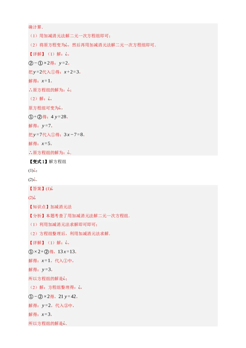 专题01一次方程（组）及其应用（知识串讲+9大考点）-2026年中考数学总复习重难考点强化训练（全国通用）(解析版）_中考复习资料_语数英物化_2数学中考复习_2026年中考复习（更新中）