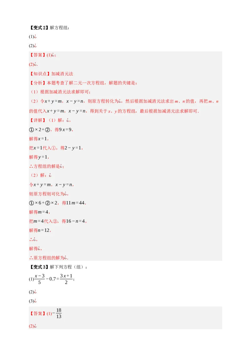 专题01一次方程（组）及其应用（知识串讲+9大考点）-2026年中考数学总复习重难考点强化训练（全国通用）(解析版）_中考复习资料_语数英物化_2数学中考复习_2026年中考复习（更新中）
