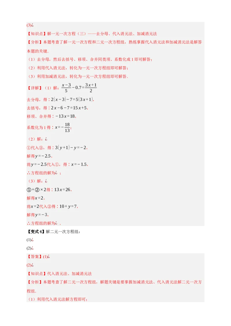 专题01一次方程（组）及其应用（知识串讲+9大考点）-2026年中考数学总复习重难考点强化训练（全国通用）(解析版）_中考复习资料_语数英物化_2数学中考复习_2026年中考复习（更新中）