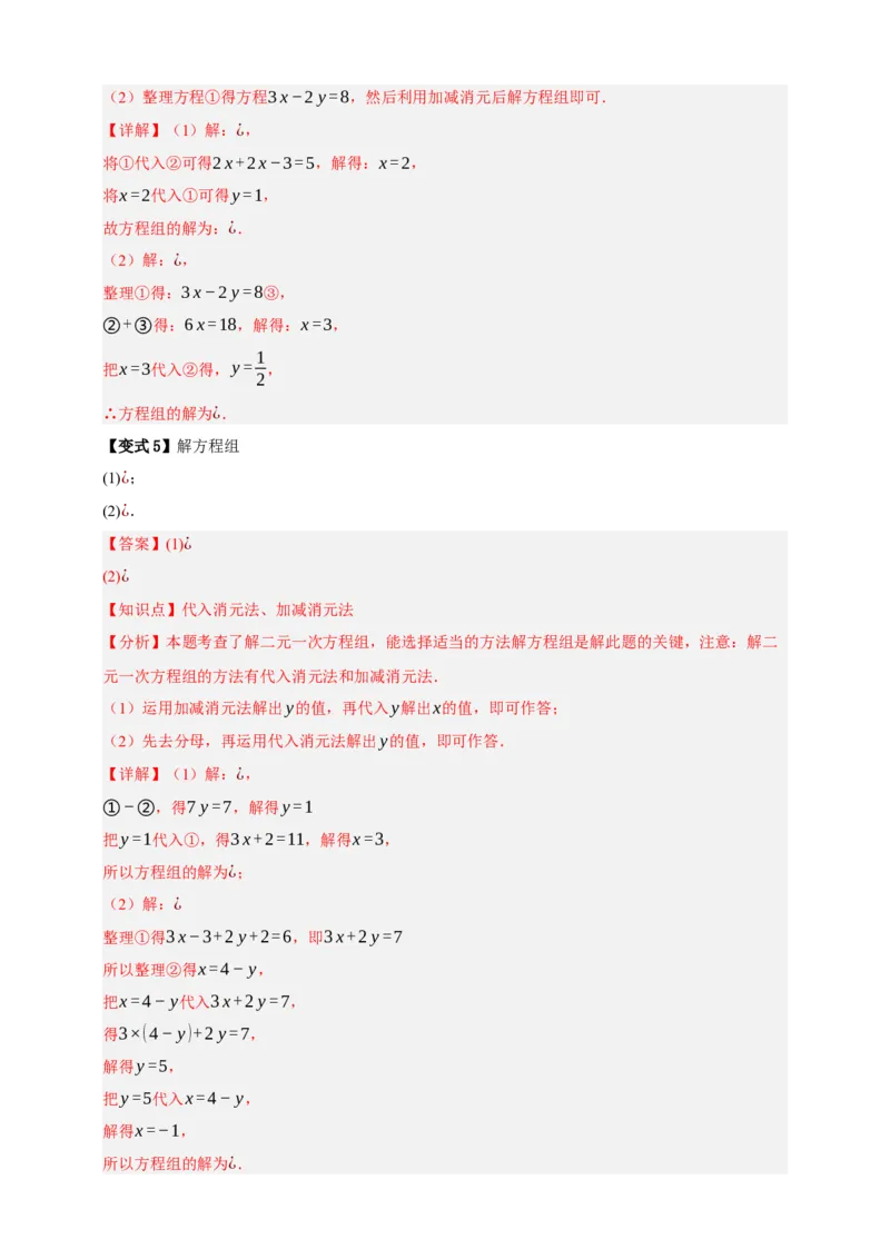 专题01一次方程（组）及其应用（知识串讲+9大考点）-2026年中考数学总复习重难考点强化训练（全国通用）(解析版）_中考复习资料_语数英物化_2数学中考复习_2026年中考复习（更新中）