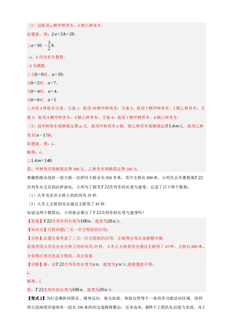 专题01一次方程（组）及其应用（知识串讲+9大考点）-2026年中考数学总复习重难考点强化训练（全国通用）(解析版）_中考复习资料_语数英物化_2数学中考复习_2026年中考复习（更新中）