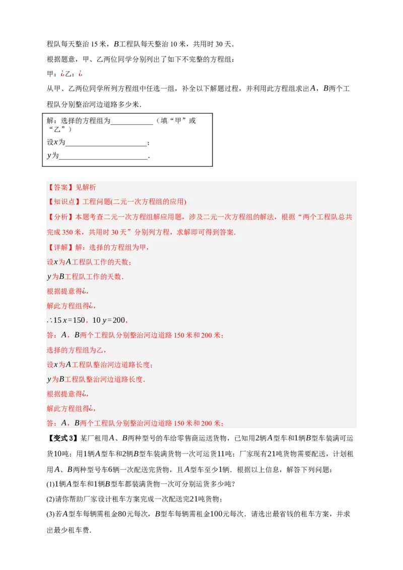 专题01一次方程（组）及其应用（知识串讲+9大考点）-2026年中考数学总复习重难考点强化训练（全国通用）(解析版）_中考复习资料_语数英物化_2数学中考复习_2026年中考复习（更新中）