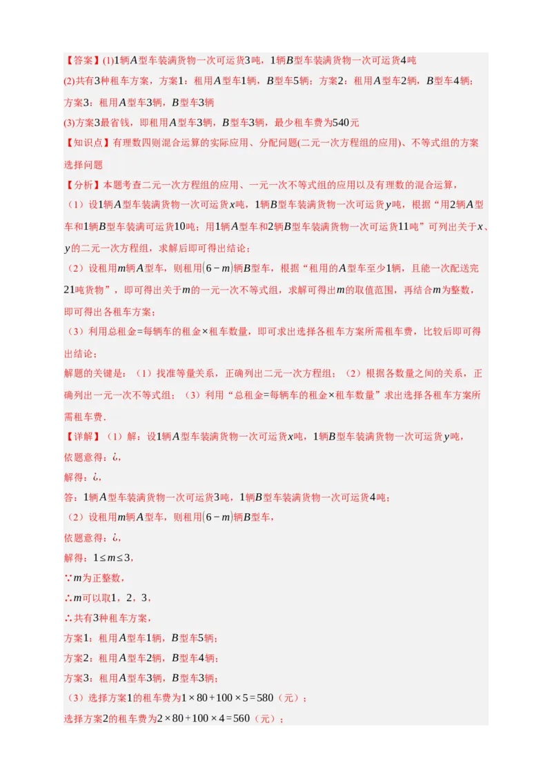 专题01一次方程（组）及其应用（知识串讲+9大考点）-2026年中考数学总复习重难考点强化训练（全国通用）(解析版）_中考复习资料_语数英物化_2数学中考复习_2026年中考复习（更新中）