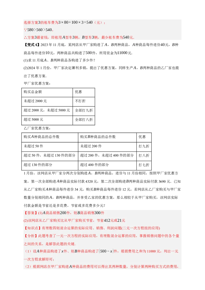 专题01一次方程（组）及其应用（知识串讲+9大考点）-2026年中考数学总复习重难考点强化训练（全国通用）(解析版）_中考复习资料_语数英物化_2数学中考复习_2026年中考复习（更新中）