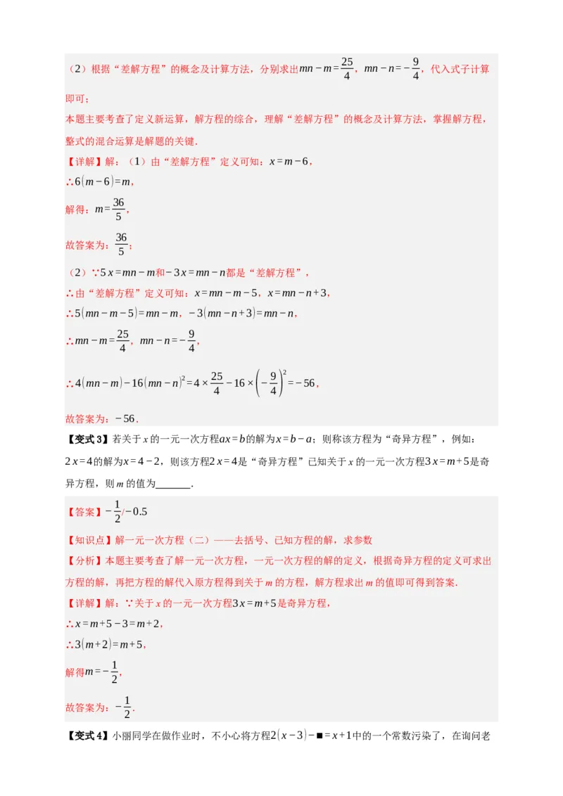 专题01一次方程（组）及其应用（知识串讲+9大考点）-2026年中考数学总复习重难考点强化训练（全国通用）(解析版）_中考复习资料_语数英物化_2数学中考复习_2026年中考复习（更新中）