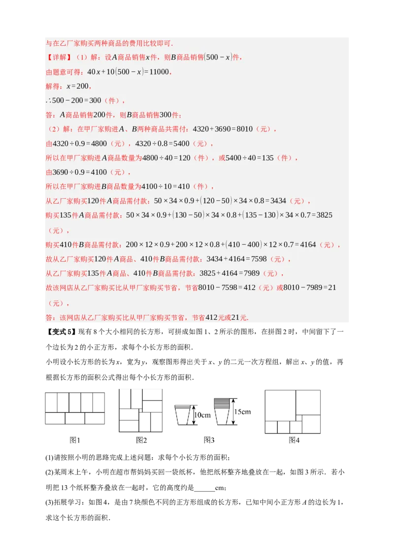 专题01一次方程（组）及其应用（知识串讲+9大考点）-2026年中考数学总复习重难考点强化训练（全国通用）(解析版）_中考复习资料_语数英物化_2数学中考复习_2026年中考复习（更新中）