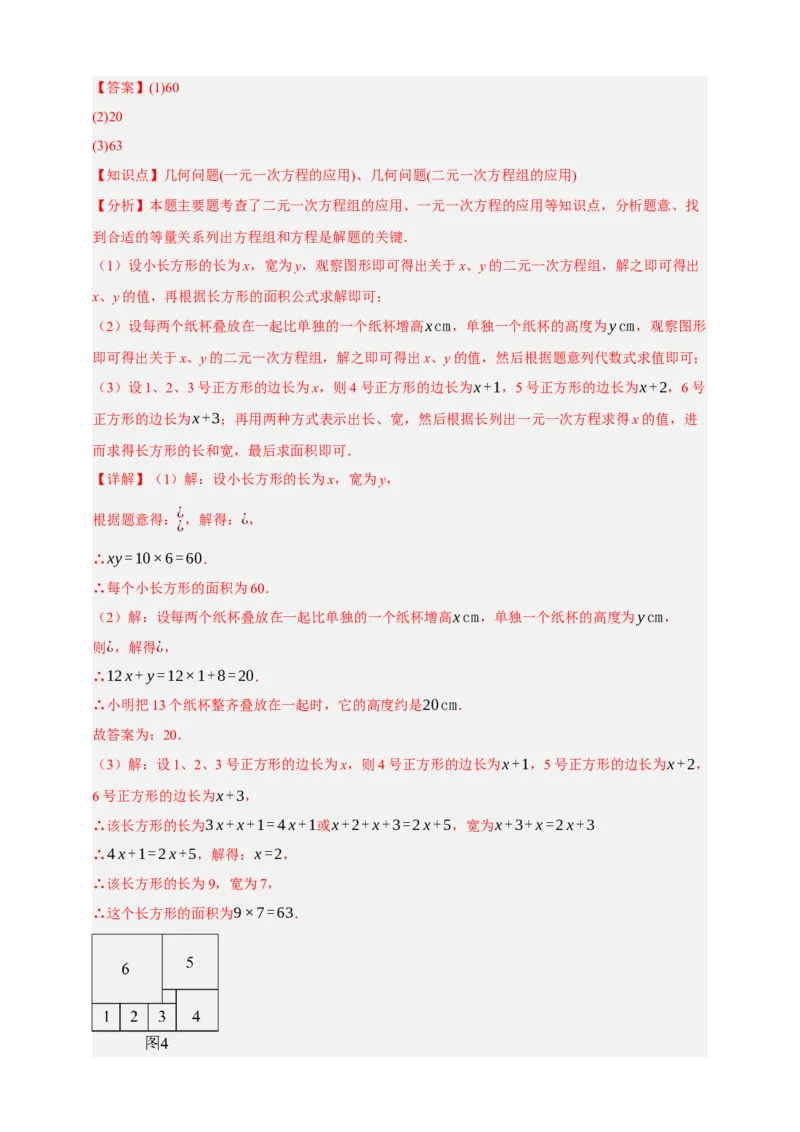 专题01一次方程（组）及其应用（知识串讲+9大考点）-2026年中考数学总复习重难考点强化训练（全国通用）(解析版）_中考复习资料_语数英物化_2数学中考复习_2026年中考复习（更新中）