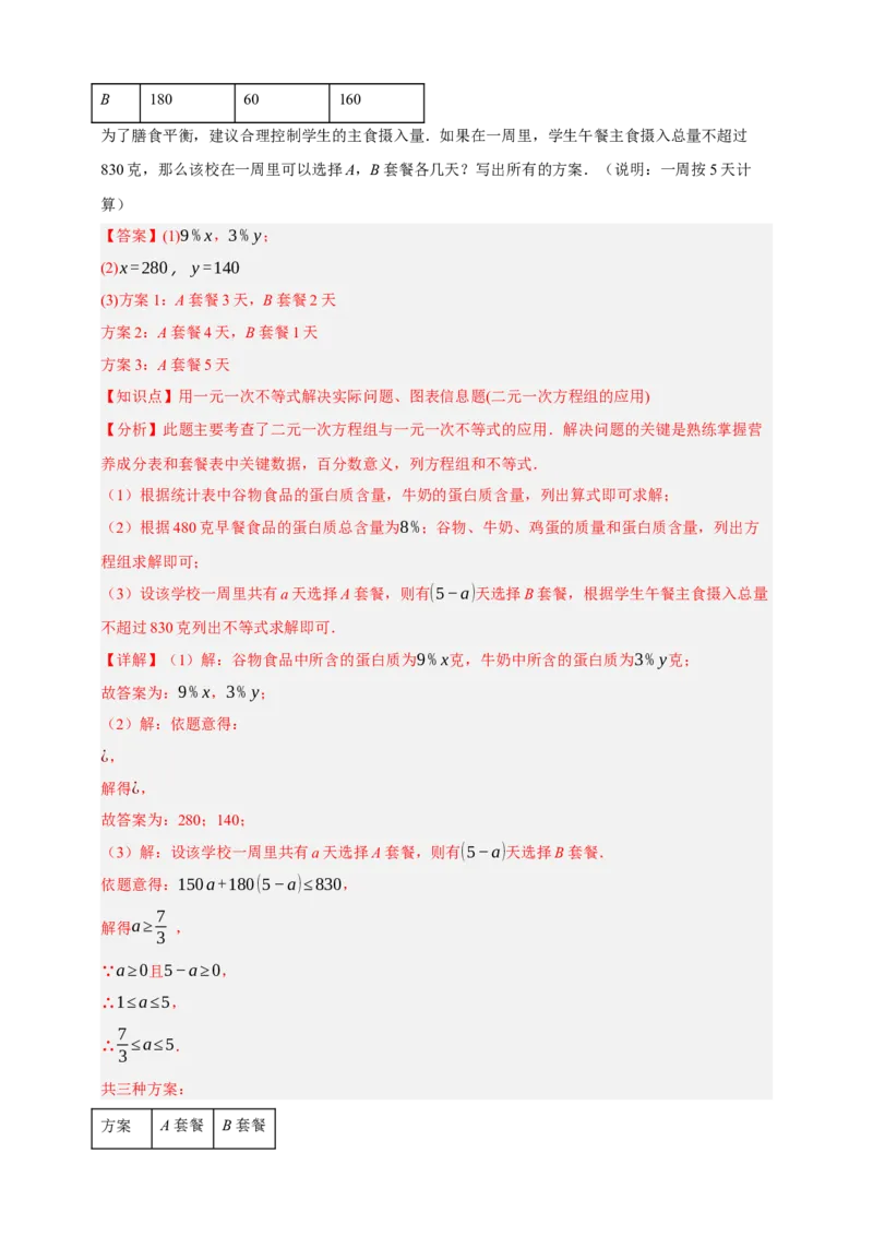 专题01一次方程（组）及其应用（知识串讲+9大考点）-2026年中考数学总复习重难考点强化训练（全国通用）(解析版）_中考复习资料_语数英物化_2数学中考复习_2026年中考复习（更新中）