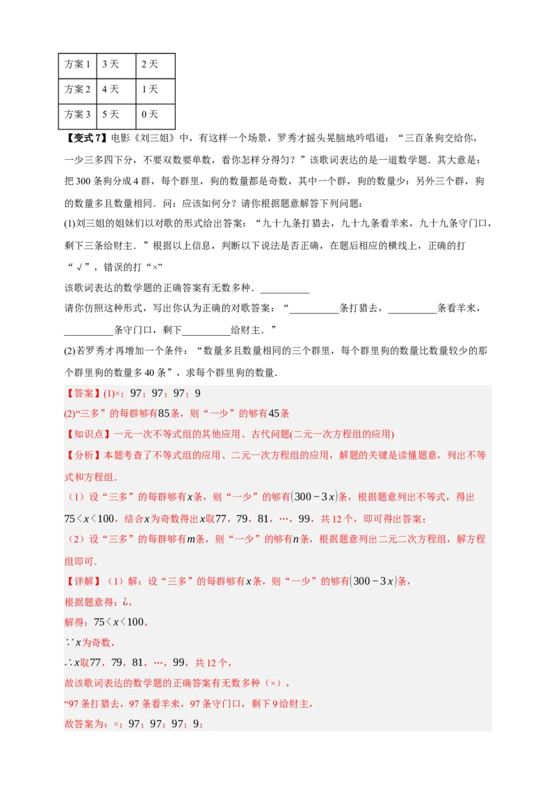 专题01一次方程（组）及其应用（知识串讲+9大考点）-2026年中考数学总复习重难考点强化训练（全国通用）(解析版）_中考复习资料_语数英物化_2数学中考复习_2026年中考复习（更新中）