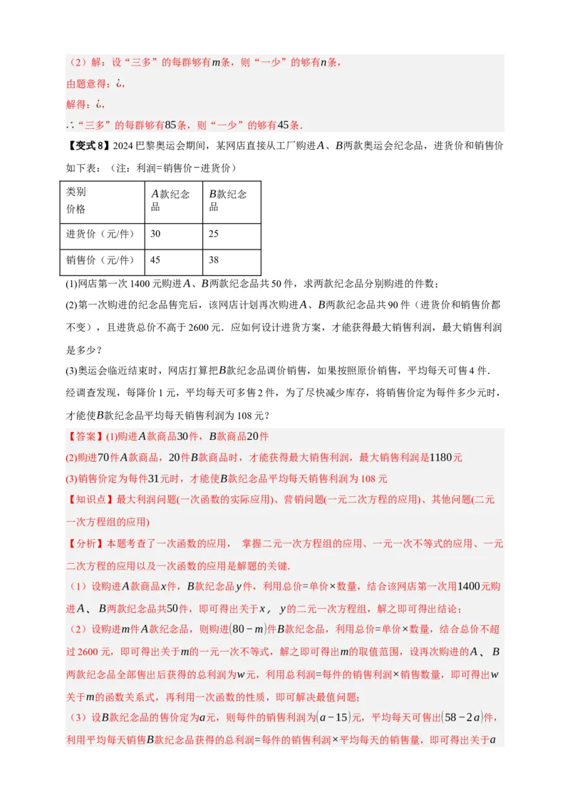 专题01一次方程（组）及其应用（知识串讲+9大考点）-2026年中考数学总复习重难考点强化训练（全国通用）(解析版）_中考复习资料_语数英物化_2数学中考复习_2026年中考复习（更新中）
