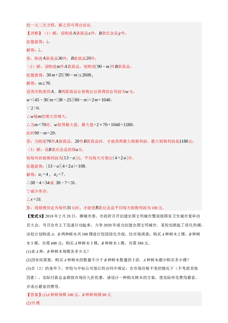 专题01一次方程（组）及其应用（知识串讲+9大考点）-2026年中考数学总复习重难考点强化训练（全国通用）(解析版）_中考复习资料_语数英物化_2数学中考复习_2026年中考复习（更新中）