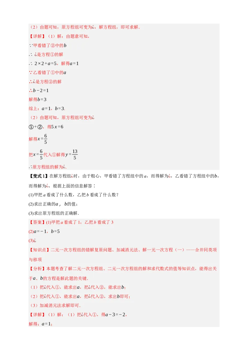 专题01一次方程（组）及其应用（知识串讲+9大考点）-2026年中考数学总复习重难考点强化训练（全国通用）(解析版）_中考复习资料_语数英物化_2数学中考复习_2026年中考复习（更新中）
