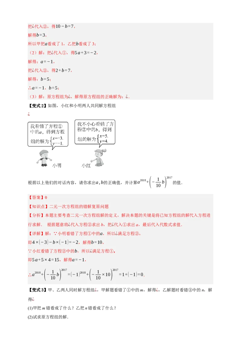 专题01一次方程（组）及其应用（知识串讲+9大考点）-2026年中考数学总复习重难考点强化训练（全国通用）(解析版）_中考复习资料_语数英物化_2数学中考复习_2026年中考复习（更新中）
