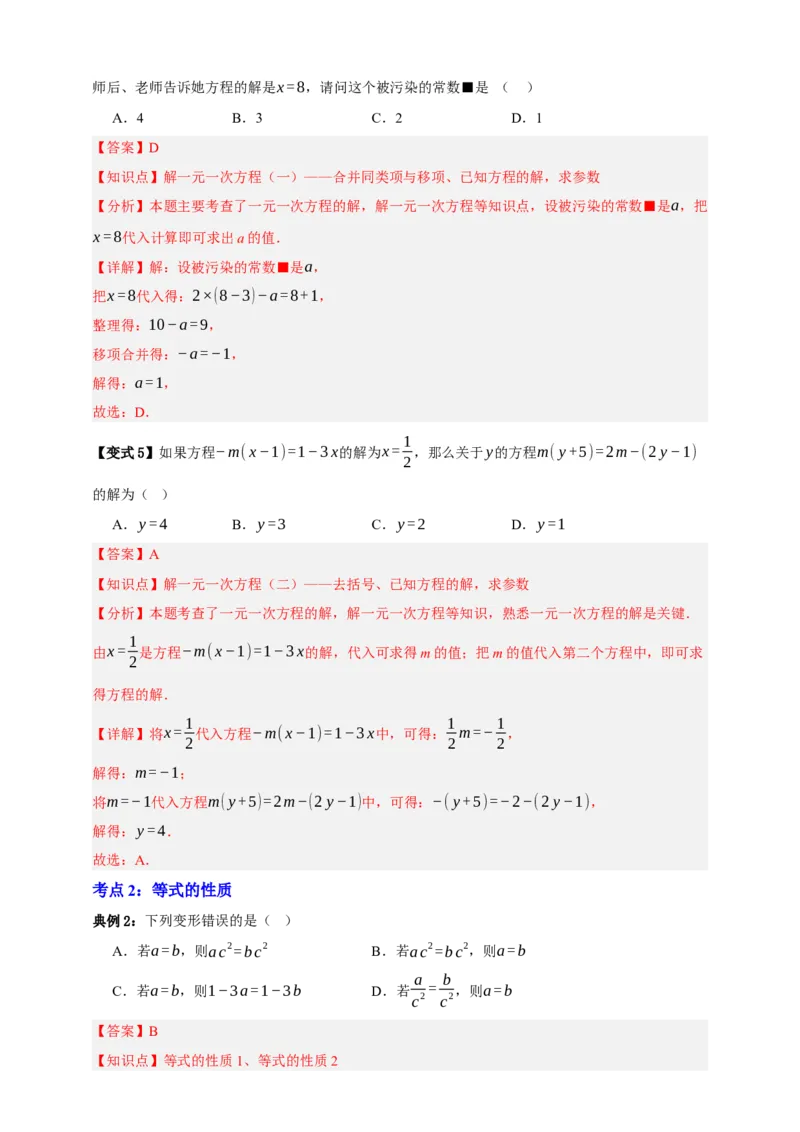 专题01一次方程（组）及其应用（知识串讲+9大考点）-2026年中考数学总复习重难考点强化训练（全国通用）(解析版）_中考复习资料_语数英物化_2数学中考复习_2026年中考复习（更新中）