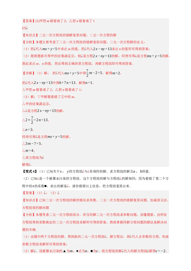 专题01一次方程（组）及其应用（知识串讲+9大考点）-2026年中考数学总复习重难考点强化训练（全国通用）(解析版）_中考复习资料_语数英物化_2数学中考复习_2026年中考复习（更新中）