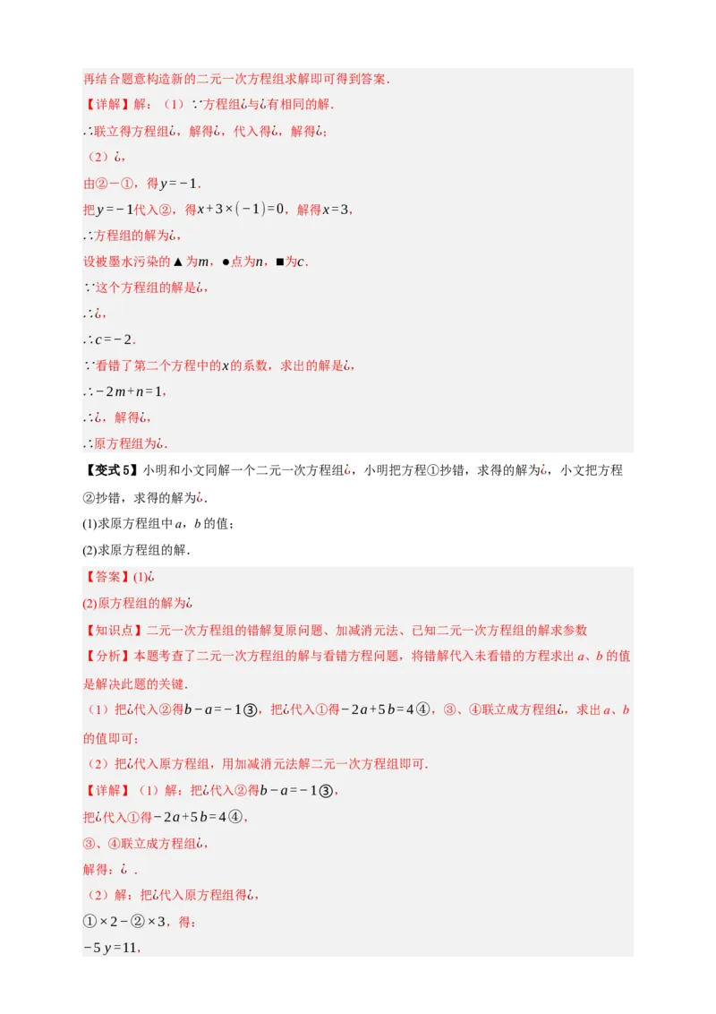 专题01一次方程（组）及其应用（知识串讲+9大考点）-2026年中考数学总复习重难考点强化训练（全国通用）(解析版）_中考复习资料_语数英物化_2数学中考复习_2026年中考复习（更新中）
