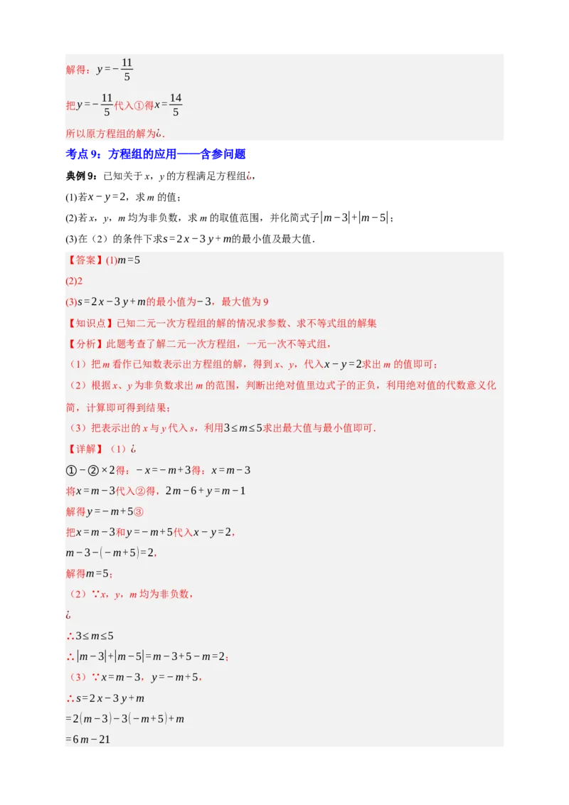 专题01一次方程（组）及其应用（知识串讲+9大考点）-2026年中考数学总复习重难考点强化训练（全国通用）(解析版）_中考复习资料_语数英物化_2数学中考复习_2026年中考复习（更新中）