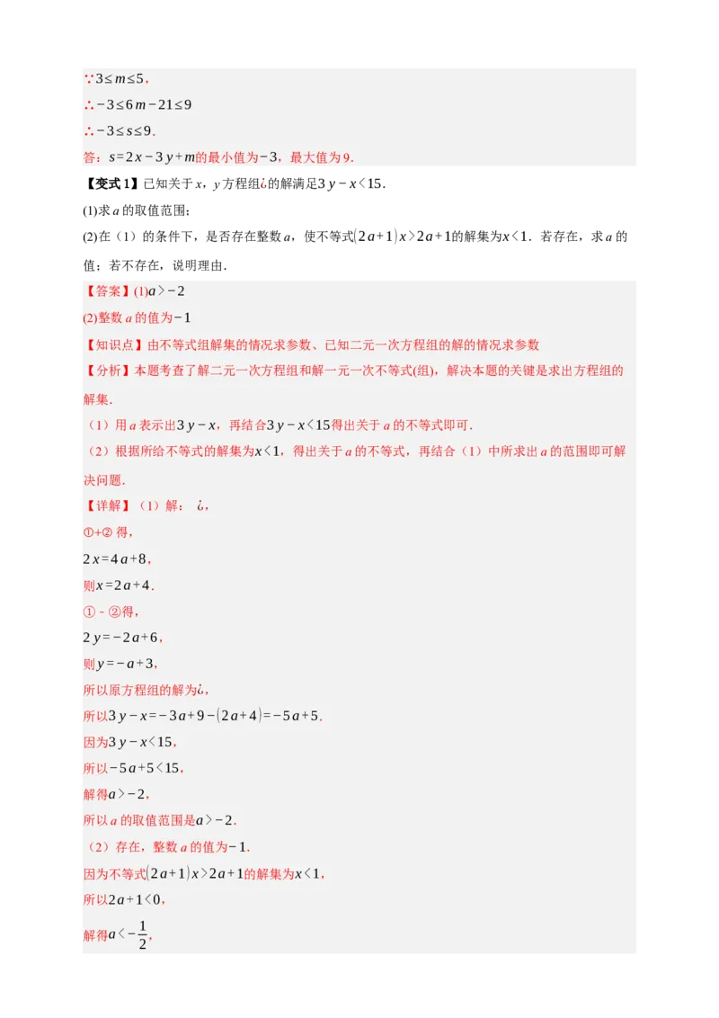 专题01一次方程（组）及其应用（知识串讲+9大考点）-2026年中考数学总复习重难考点强化训练（全国通用）(解析版）_中考复习资料_语数英物化_2数学中考复习_2026年中考复习（更新中）