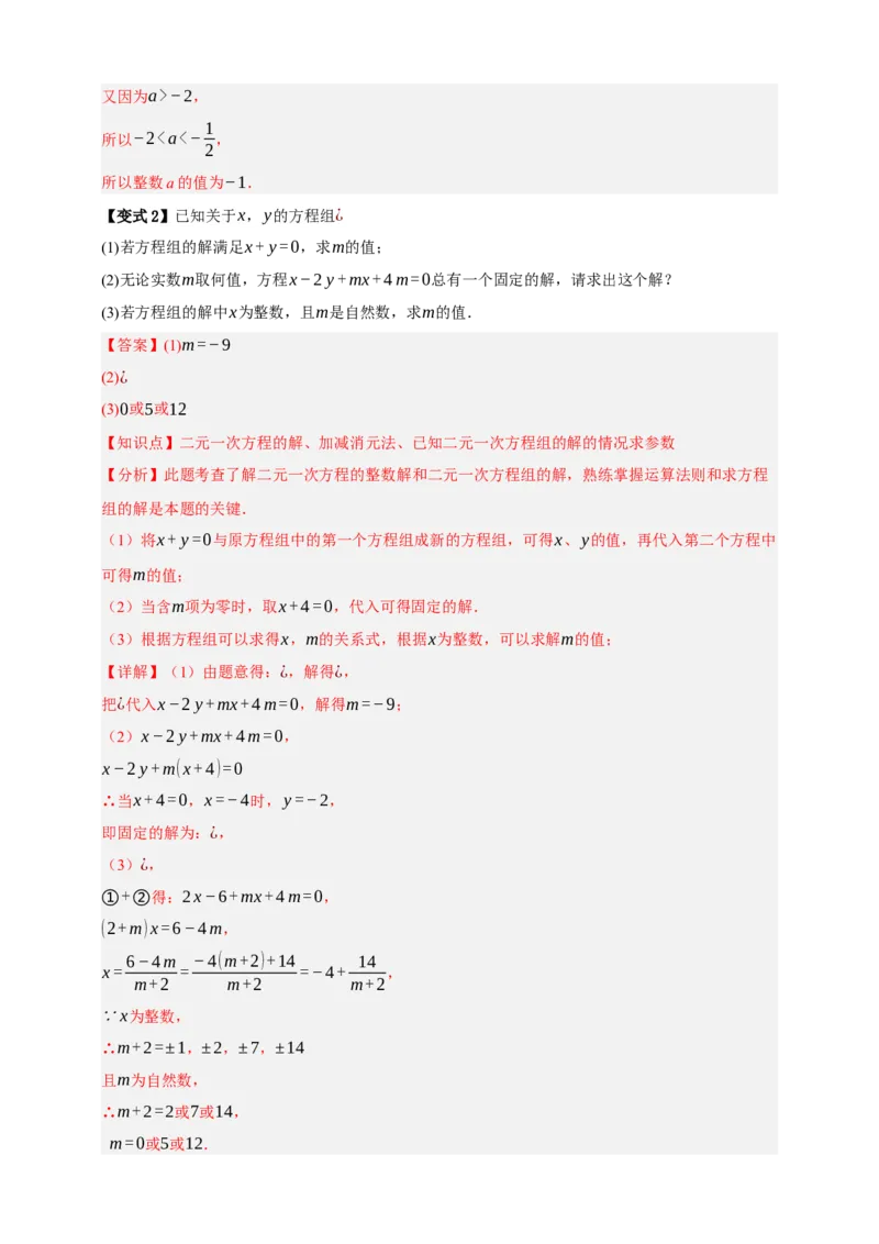 专题01一次方程（组）及其应用（知识串讲+9大考点）-2026年中考数学总复习重难考点强化训练（全国通用）(解析版）_中考复习资料_语数英物化_2数学中考复习_2026年中考复习（更新中）