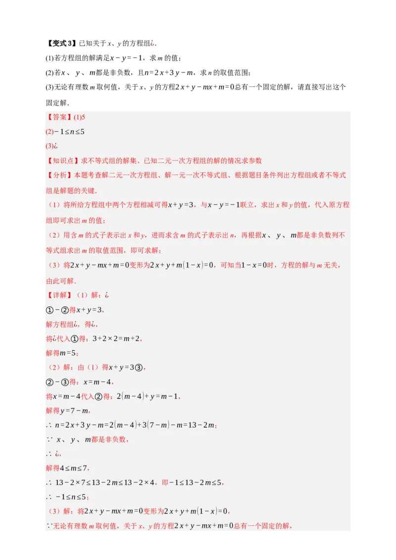 专题01一次方程（组）及其应用（知识串讲+9大考点）-2026年中考数学总复习重难考点强化训练（全国通用）(解析版）_中考复习资料_语数英物化_2数学中考复习_2026年中考复习（更新中）