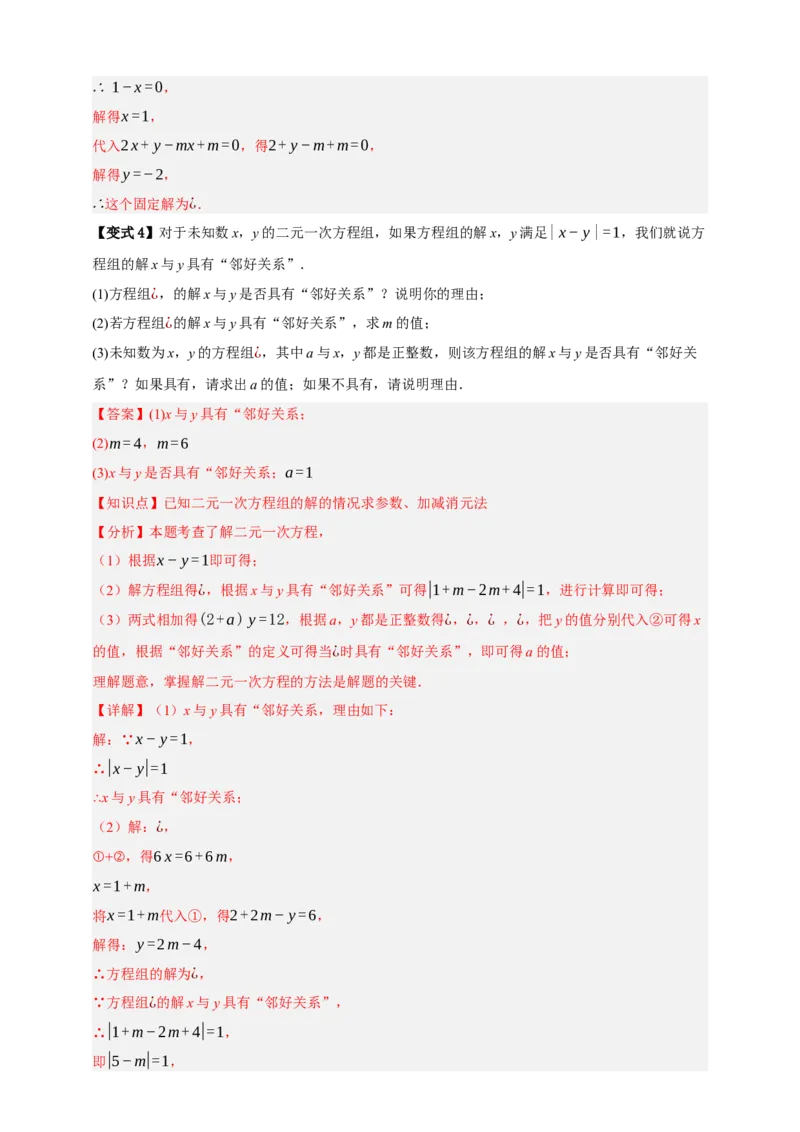 专题01一次方程（组）及其应用（知识串讲+9大考点）-2026年中考数学总复习重难考点强化训练（全国通用）(解析版）_中考复习资料_语数英物化_2数学中考复习_2026年中考复习（更新中）