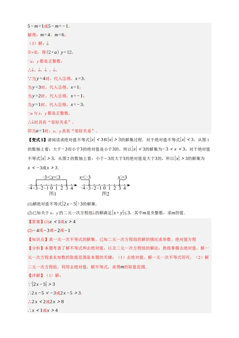 专题01一次方程（组）及其应用（知识串讲+9大考点）-2026年中考数学总复习重难考点强化训练（全国通用）(解析版）_中考复习资料_语数英物化_2数学中考复习_2026年中考复习（更新中）