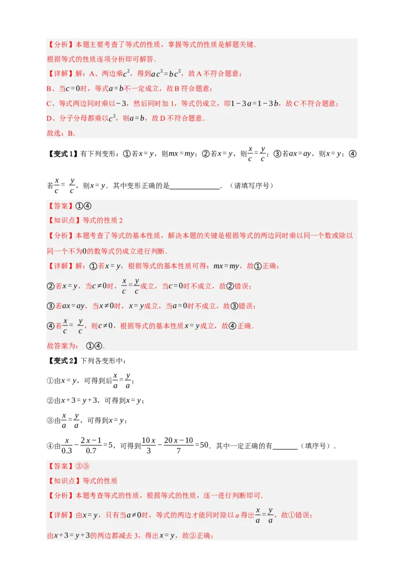 专题01一次方程（组）及其应用（知识串讲+9大考点）-2026年中考数学总复习重难考点强化训练（全国通用）(解析版）_中考复习资料_语数英物化_2数学中考复习_2026年中考复习（更新中）