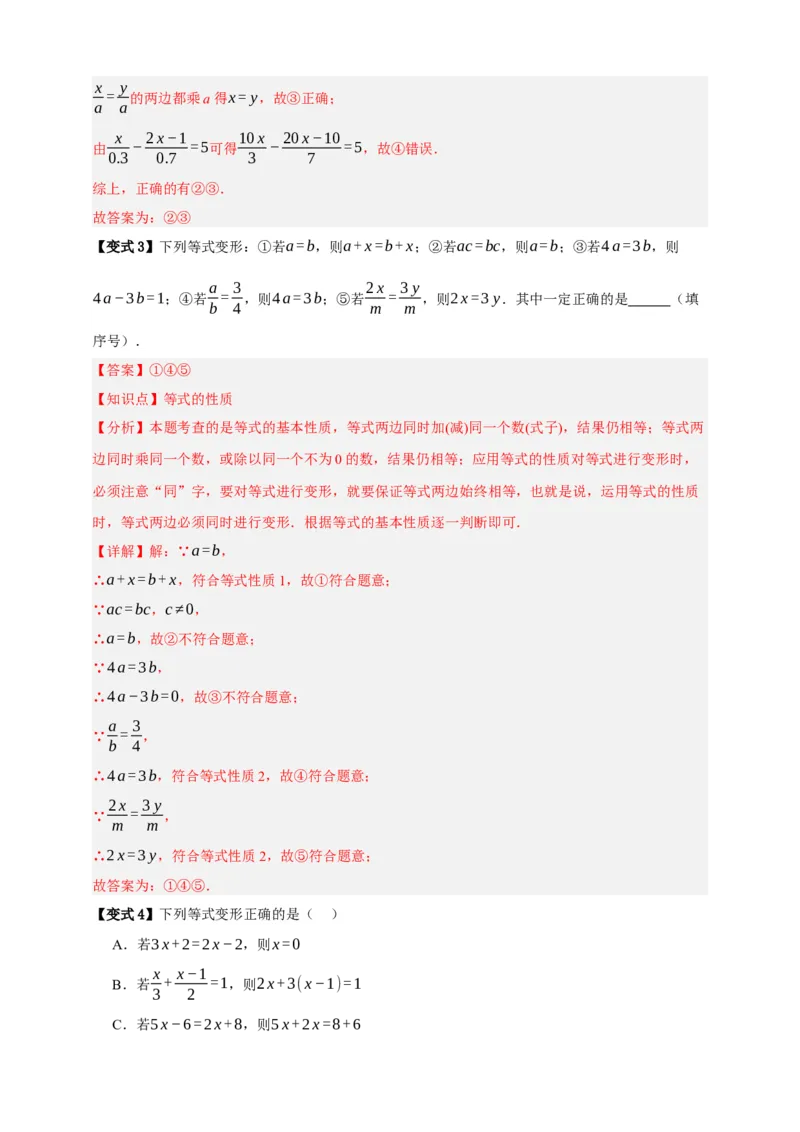 专题01一次方程（组）及其应用（知识串讲+9大考点）-2026年中考数学总复习重难考点强化训练（全国通用）(解析版）_中考复习资料_语数英物化_2数学中考复习_2026年中考复习（更新中）