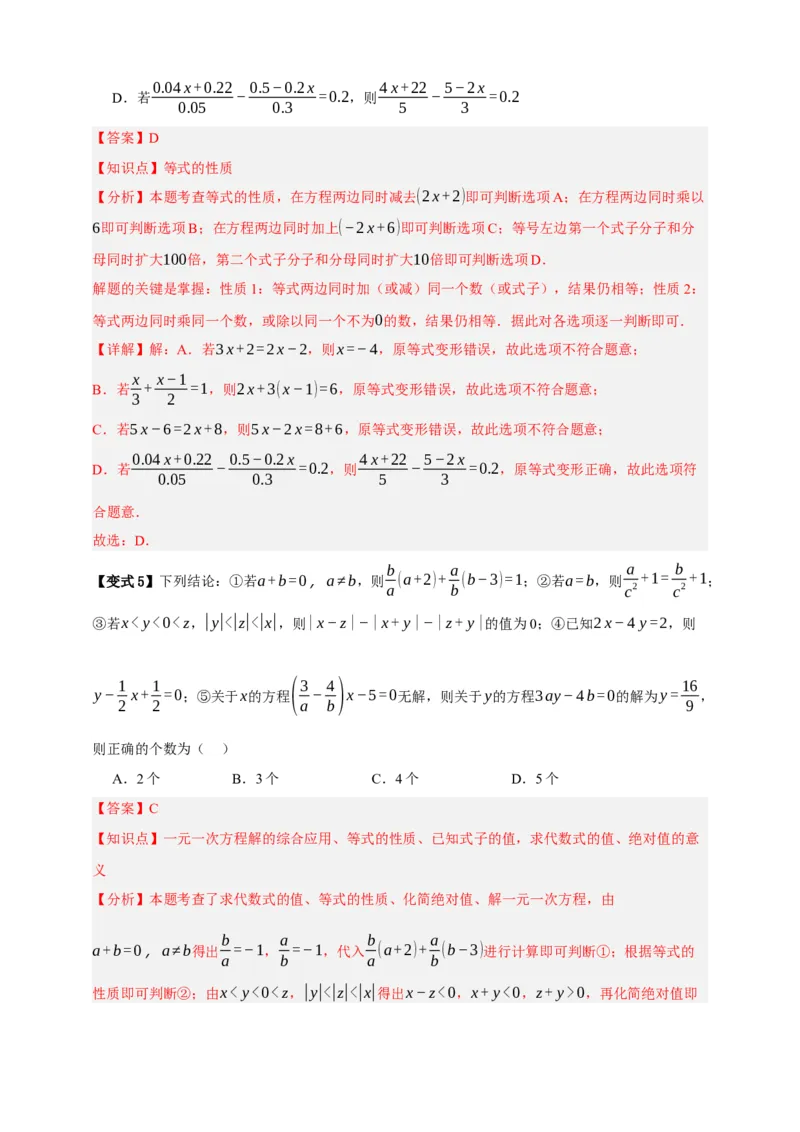 专题01一次方程（组）及其应用（知识串讲+9大考点）-2026年中考数学总复习重难考点强化训练（全国通用）(解析版）_中考复习资料_语数英物化_2数学中考复习_2026年中考复习（更新中）