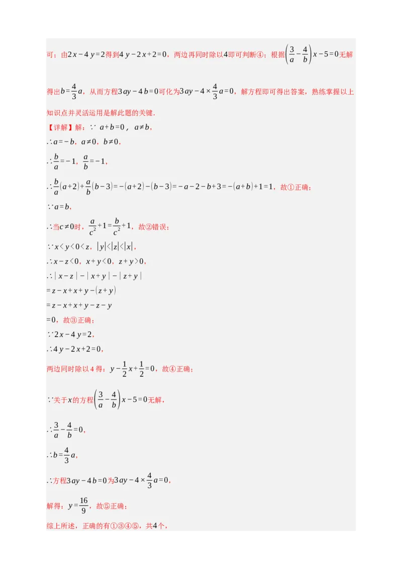 专题01一次方程（组）及其应用（知识串讲+9大考点）-2026年中考数学总复习重难考点强化训练（全国通用）(解析版）_中考复习资料_语数英物化_2数学中考复习_2026年中考复习（更新中）