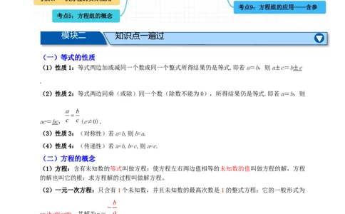 专题01一次方程（组）及其应用（知识串讲+9大考点）-2026年中考数学总复习重难考点强化训练（全国通用）(解析版）_中考复习资料_语数英物化_2数学中考复习_2026年中考复习（更新中）