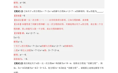 专题01一次方程（组）及其应用（知识串讲+9大考点）-2026年中考数学总复习重难考点强化训练（全国通用）(解析版）_中考复习资料_语数英物化_2数学中考复习_2026年中考复习（更新中）