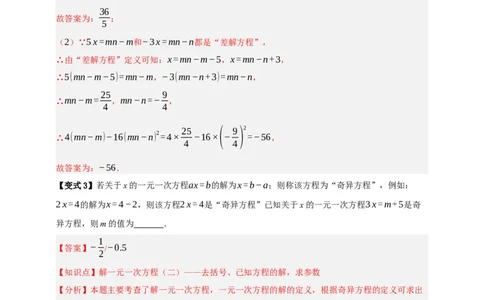 专题01一次方程（组）及其应用（知识串讲+9大考点）-2026年中考数学总复习重难考点强化训练（全国通用）(解析版）_中考复习资料_语数英物化_2数学中考复习_2026年中考复习（更新中）