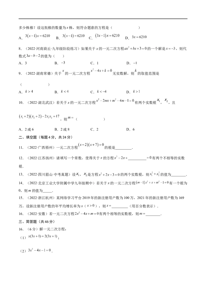 专题05一元二次方程考点巩固（原卷版）_中考复习资料_语数英物化_2数学中考复习_2023年中考复习资料_专项复习_中考高分导航备战2023年中考数学考点总复习（全国通用）