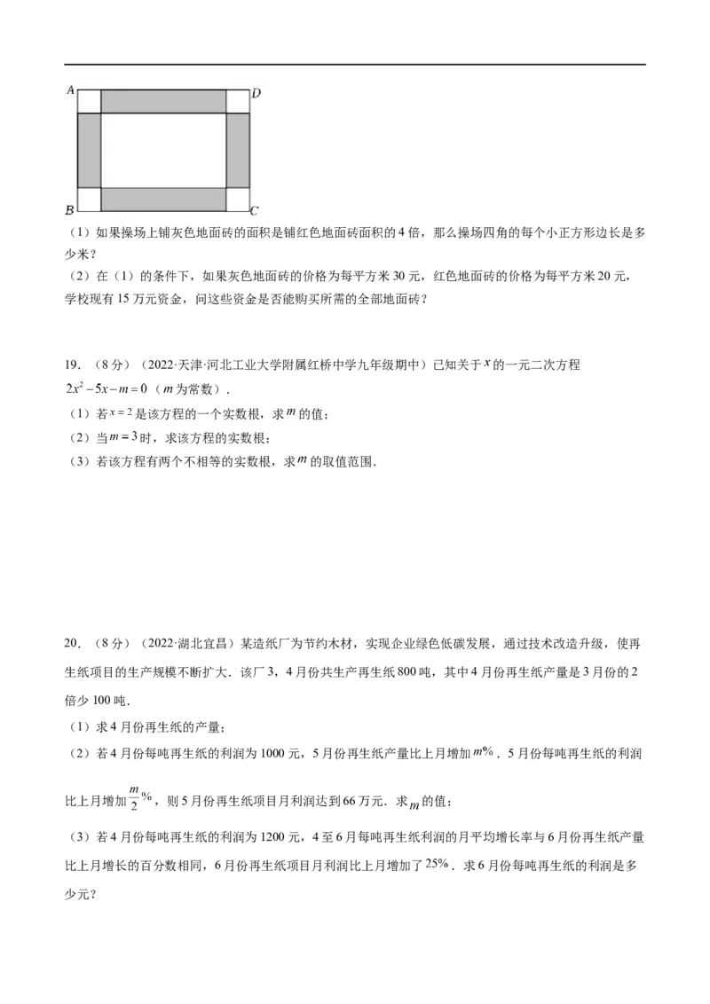 专题05一元二次方程考点巩固（原卷版）_中考复习资料_语数英物化_2数学中考复习_2023年中考复习资料_专项复习_中考高分导航备战2023年中考数学考点总复习（全国通用）