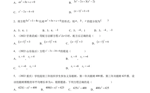 专题05一元二次方程考点巩固（原卷版）_中考复习资料_语数英物化_2数学中考复习_2023年中考复习资料_专项复习_中考高分导航备战2023年中考数学考点总复习（全国通用）