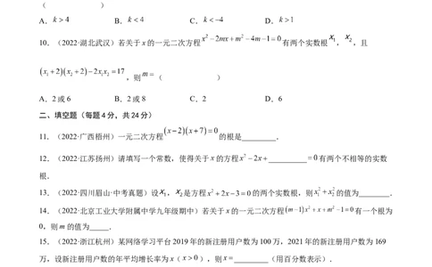 专题05一元二次方程考点巩固（原卷版）_中考复习资料_语数英物化_2数学中考复习_2023年中考复习资料_专项复习_中考高分导航备战2023年中考数学考点总复习（全国通用）