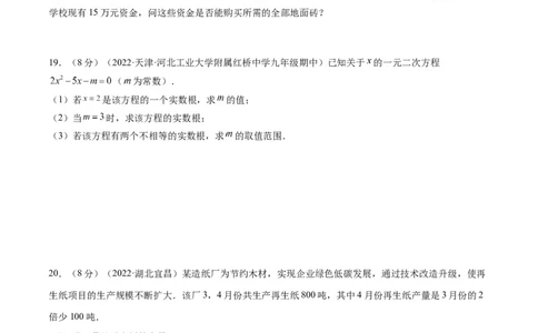 专题05一元二次方程考点巩固（原卷版）_中考复习资料_语数英物化_2数学中考复习_2023年中考复习资料_专项复习_中考高分导航备战2023年中考数学考点总复习（全国通用）