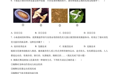 精品解析：2024年青海省中考生物真题（原卷版）_new_6生物中考复习_2025中考复习资料_中考真题（近三年）_2024年生物中考真题