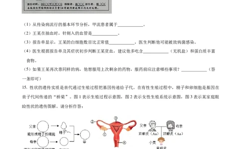 精品解析：2024年青海省中考生物真题（原卷版）_new_6生物中考复习_2025中考复习资料_中考真题（近三年）_2024年生物中考真题