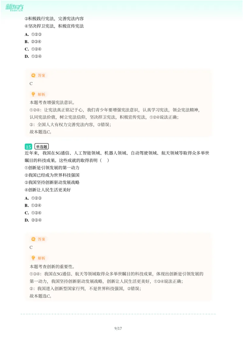 2025年广东省广州市白云区中考一模道德与法治试卷-解析版_初中近3年全区全科一模真题_2025年广州初三一模各区全科真题卷（73份）_政治2025年广州中考一模